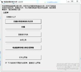 電腦系統(tǒng)修復(fù)軟件推薦 電腦故障診斷大師 v1.0.5 專業(yè)版