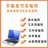 山東省計算機(jī)軟件開發(fā)與維修服務(wù)，盡在萬發(fā)供求網(wǎng)