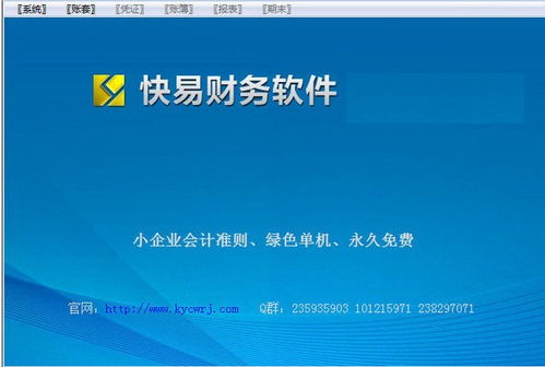 2020版快易財(cái)務(wù)軟件電腦版下載與計(jì)算機(jī)軟件服務(wù)指南