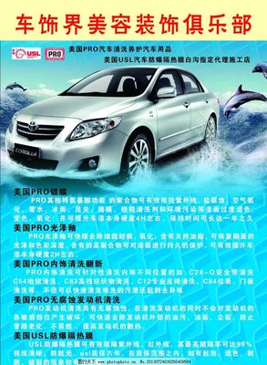 汽車美容彩頁設(shè)計(jì) 超越視覺的藝術(shù)與策略